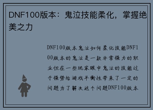 DNF100版本：鬼泣技能柔化，掌握绝美之力