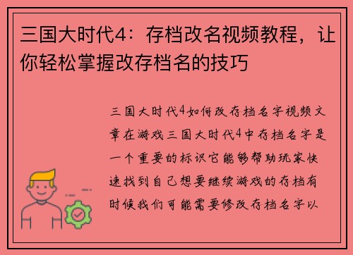 三国大时代4：存档改名视频教程，让你轻松掌握改存档名的技巧