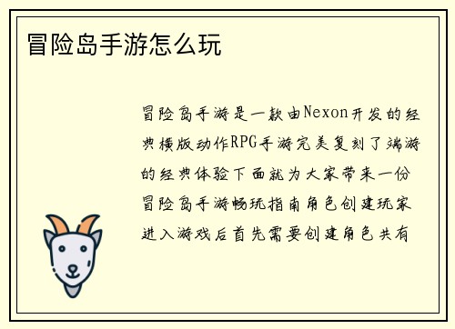 冒险岛手游怎么玩