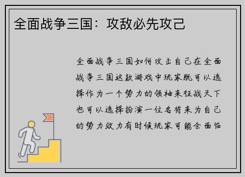 全面战争三国：攻敌必先攻己
