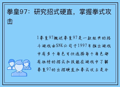 拳皇97：研究招式硬直，掌握拳式攻击