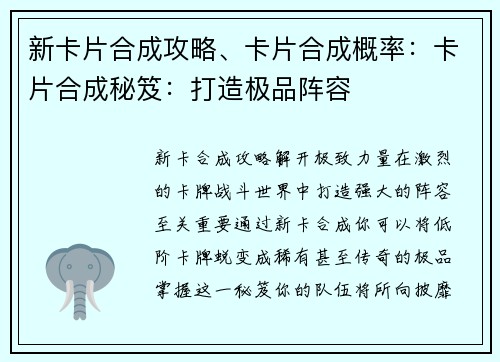 新卡片合成攻略、卡片合成概率：卡片合成秘笈：打造极品阵容