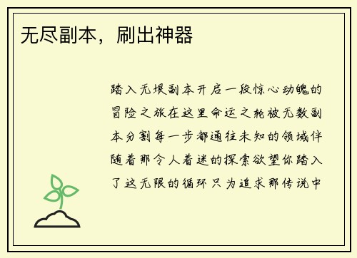 无尽副本，刷出神器